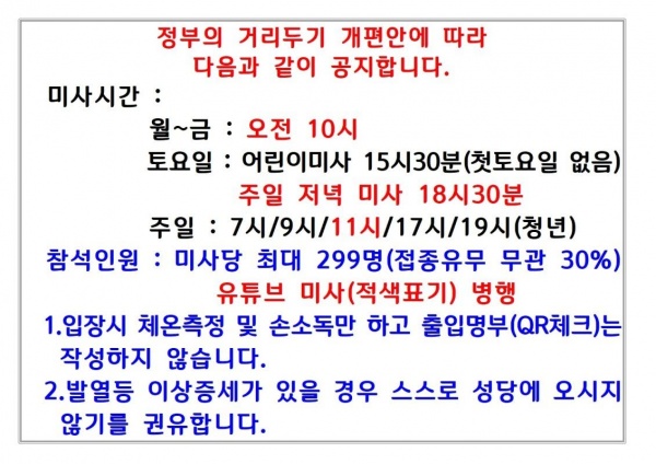 방역 수칙 변경 (2022년2월 26일부터)