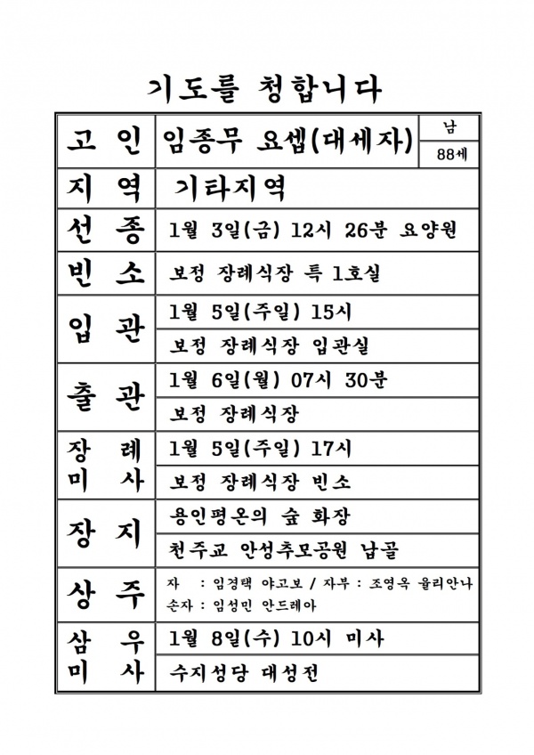 연도공지 (임종무 요셉)