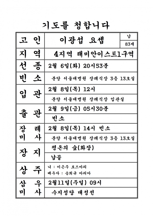 연도공지(이광섭 요셉)
