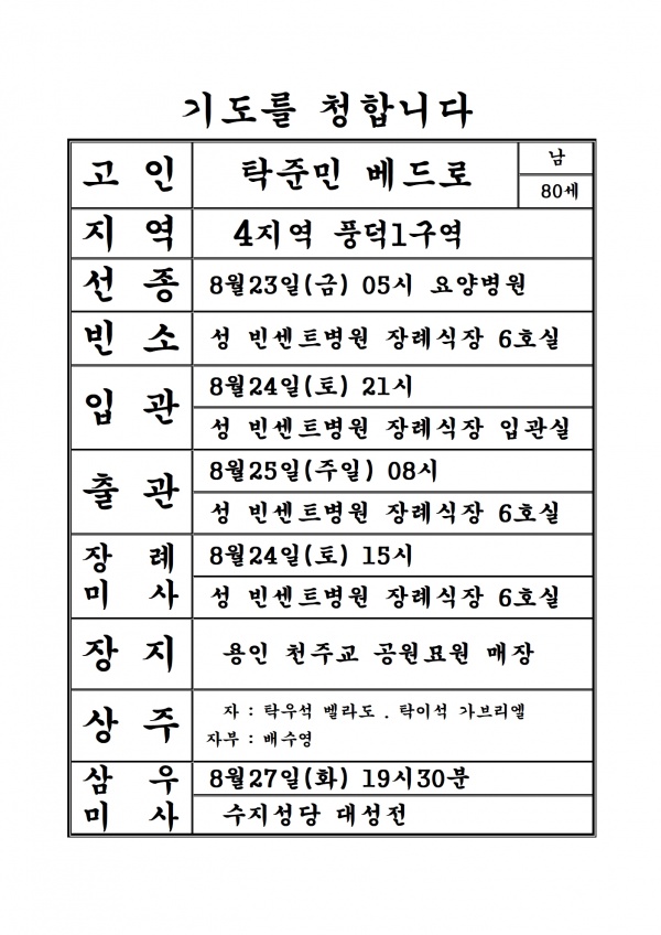 연도공지 (탁준민 베드로)