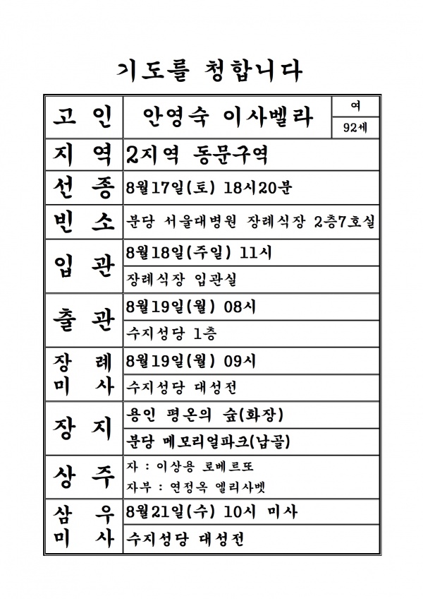 연도공지(안영숙 이사벨라)