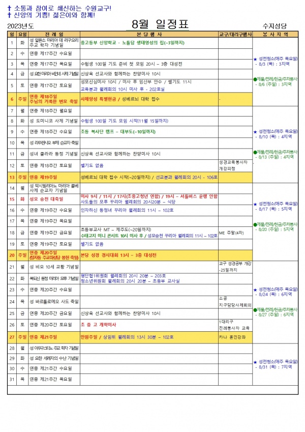 8월 일정표