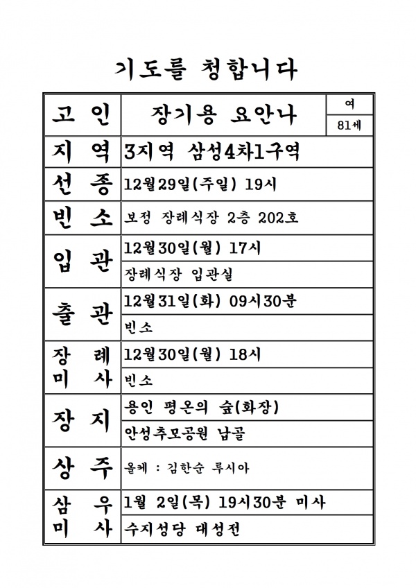 연도공지(장기용 요안나)