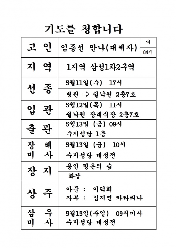 연도공지(임종선 안나)