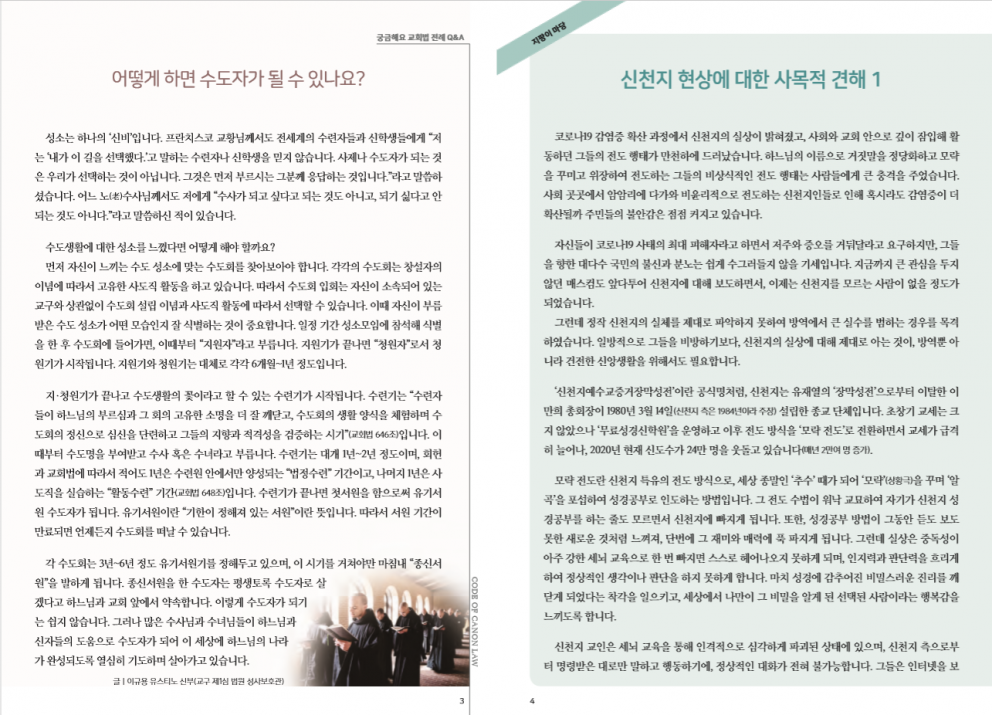 수원주보 사순 제3주일 2020.03.15