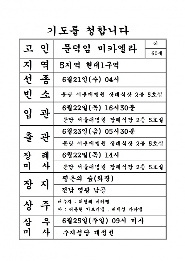 연도공지 (문덕임 미카엘라)