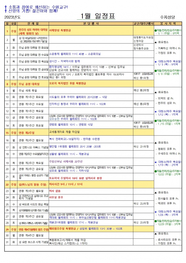 1월 일정표