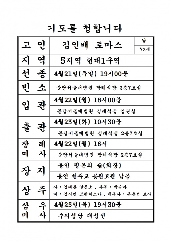 연도공지(김인배 토마스)