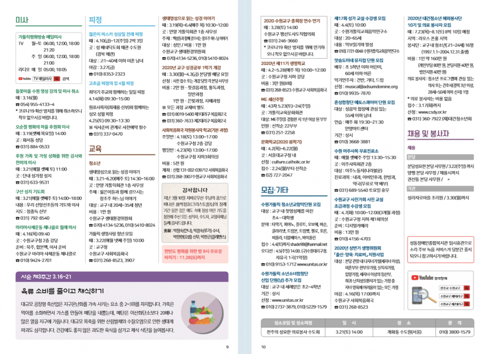 수원주보 사순 제3주일 2020.03.15