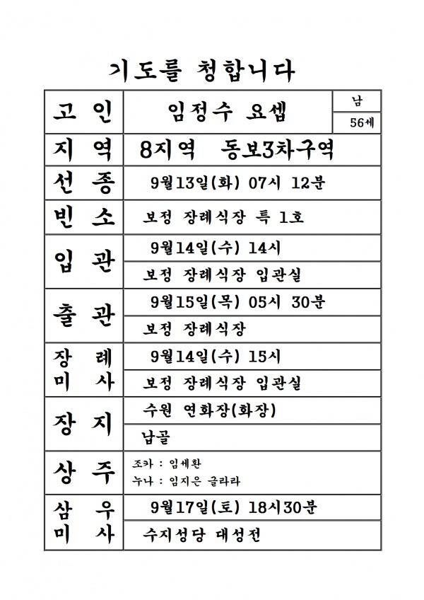연도공지(임정수 요셉)