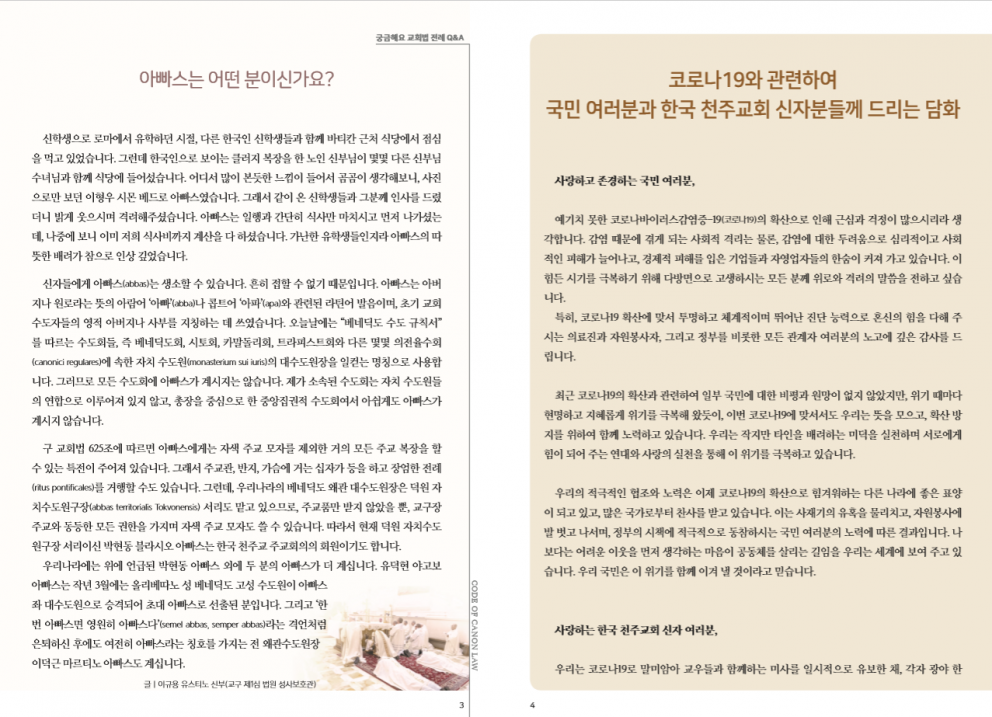수원주보 사순 제4주일 2020.03.22