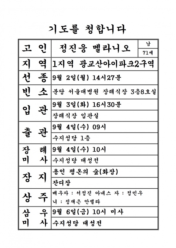 연도공지(정진웅 멜라니오)
