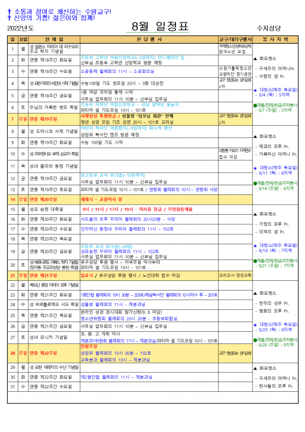 8월 일정표