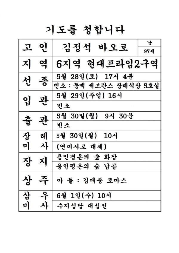 연도 공지(김정석 바오로)