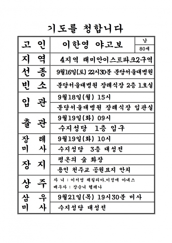 연도공지(이한영 야고보)