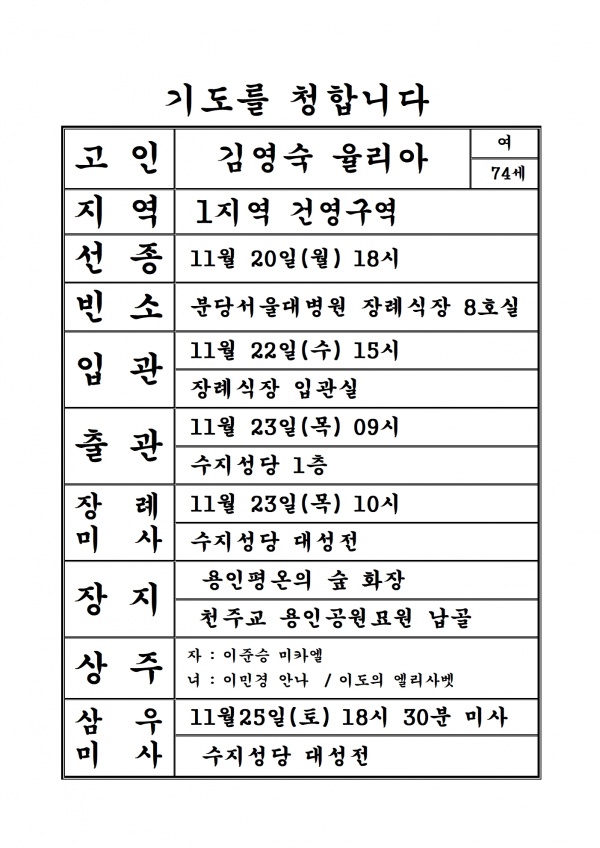 연도공지(김영숙 율리아)