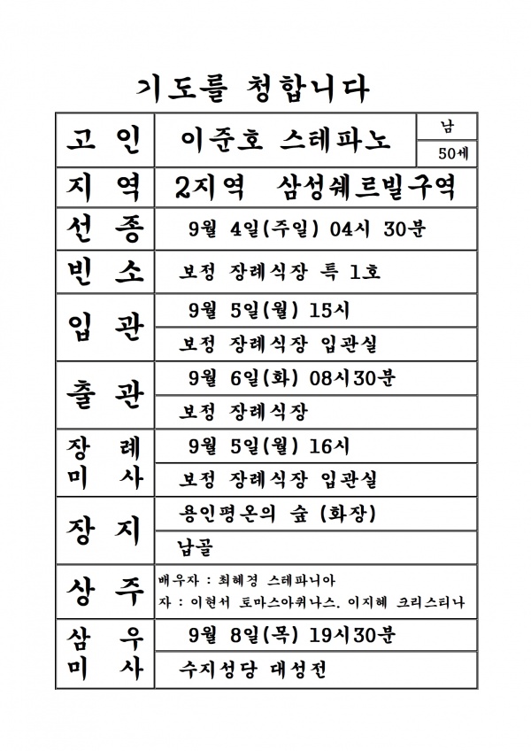 연도공지(이준호 스테파노)