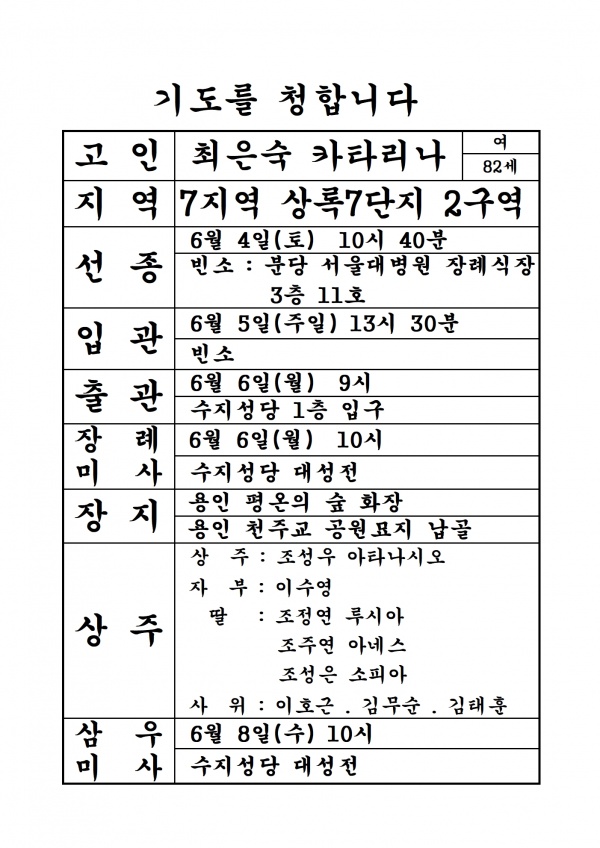 연도 공지(최은숙 카타리나)