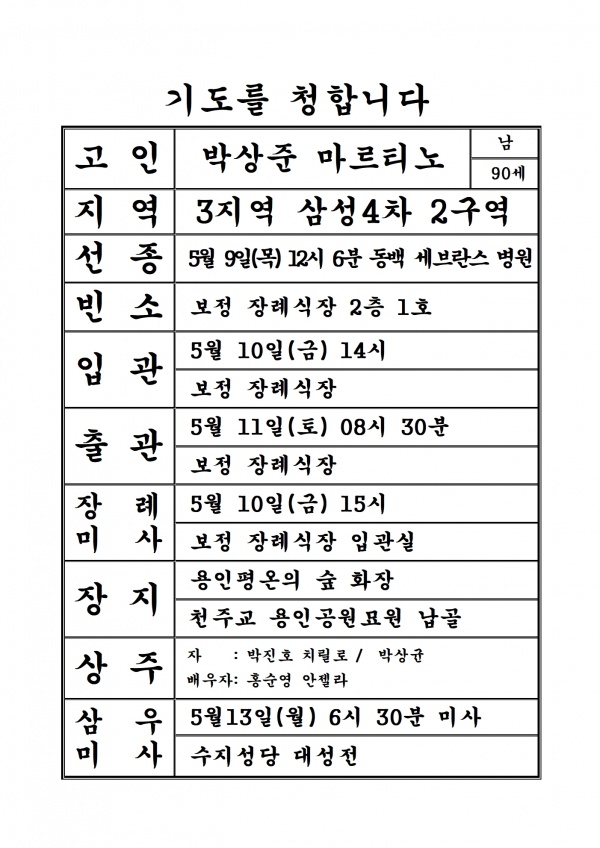 연도공지 (박상준 마르티노)