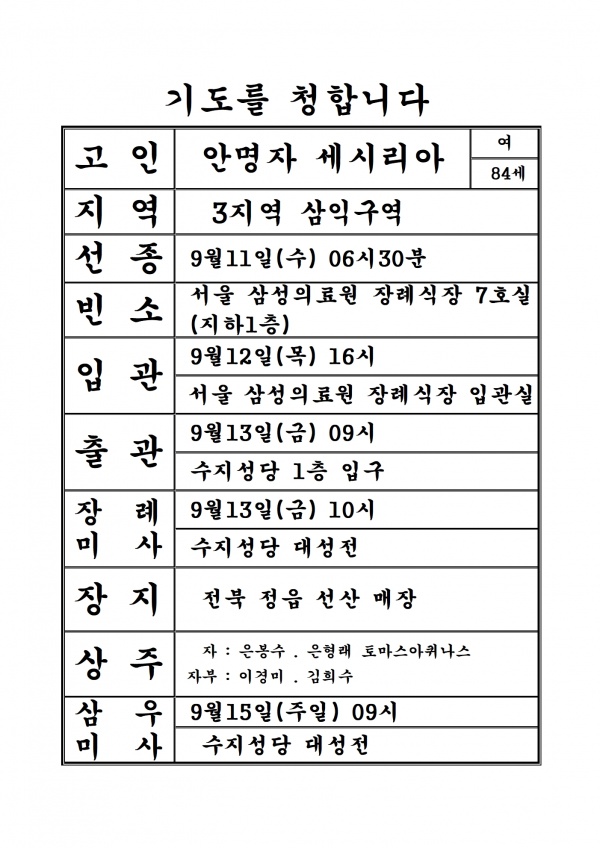 연도공지 (안명자 세시리아)