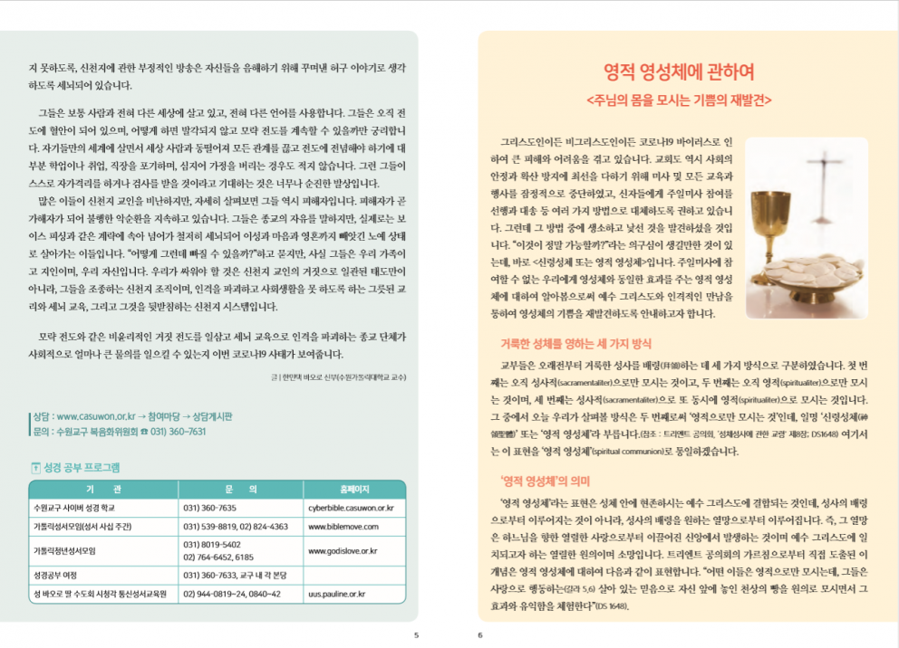 수원주보 사순 제3주일 2020.03.15