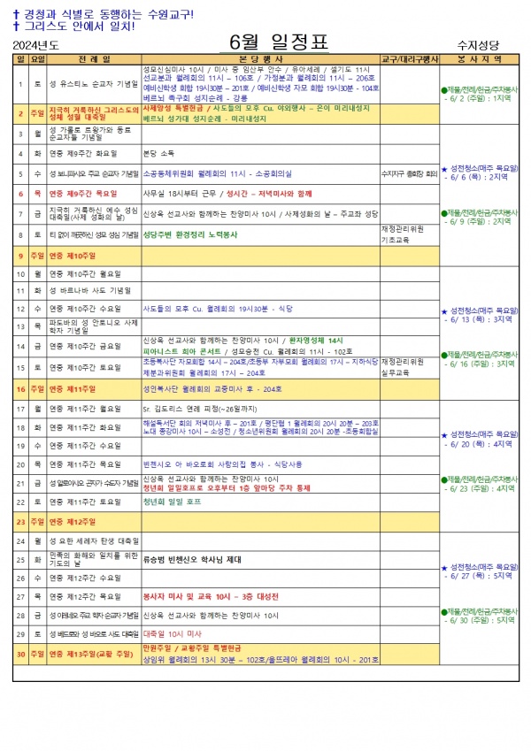 6월 일정표