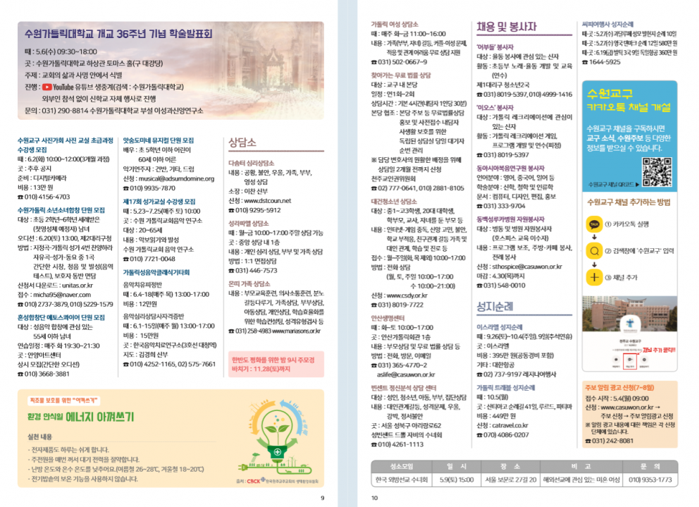 수원주보 부활 제3주일 2020.04.26