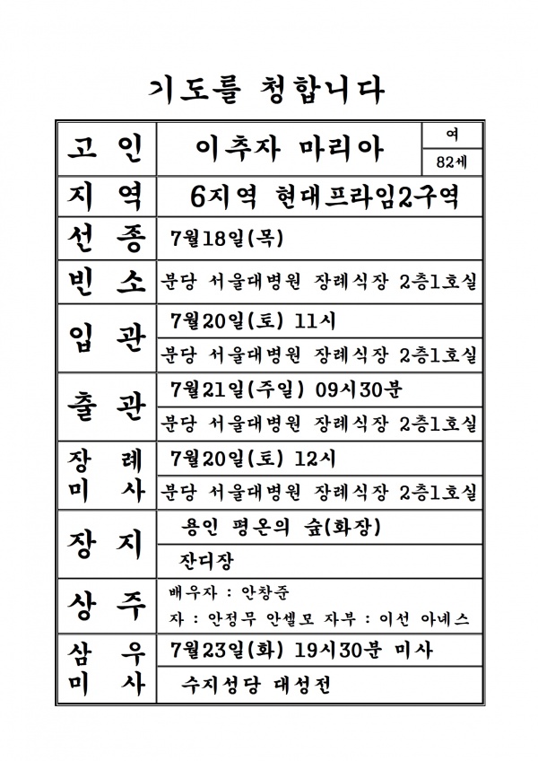 연도공지(이추자 마리아)