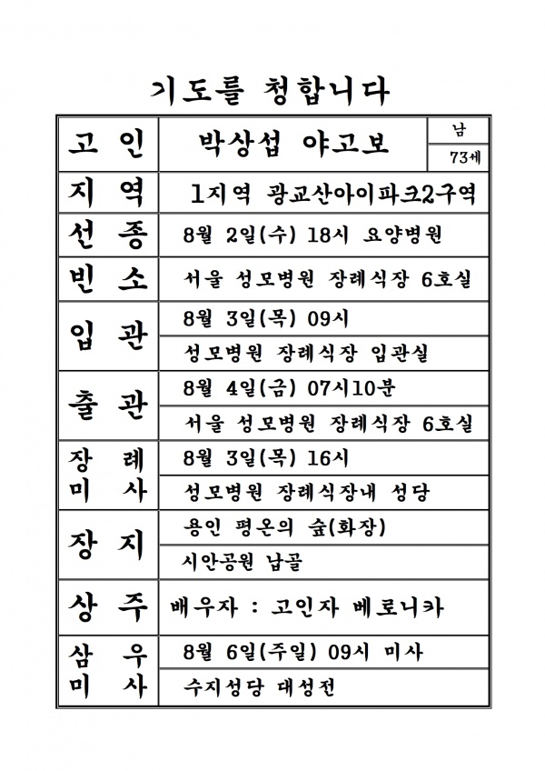 연도공지(박상섭 야고보)
