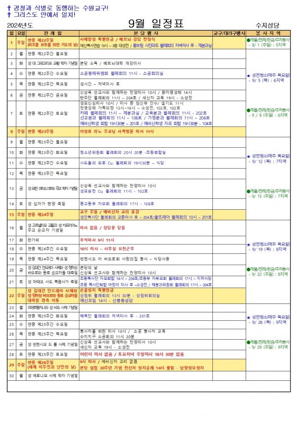 9월 일정표