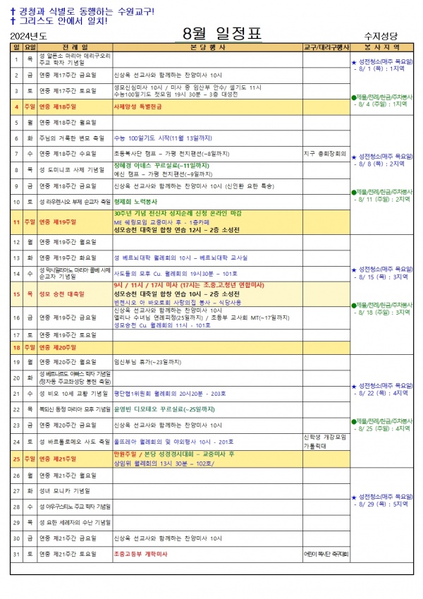 8월 일정표
