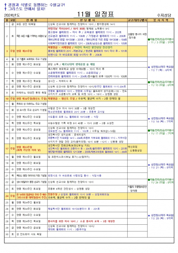 11월 일정표