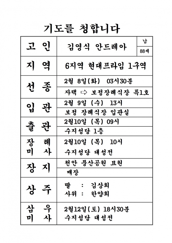 연도공지(고 김영식 안드레아)