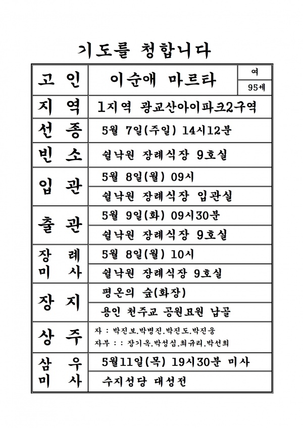연도공지(이순애 마르타)
