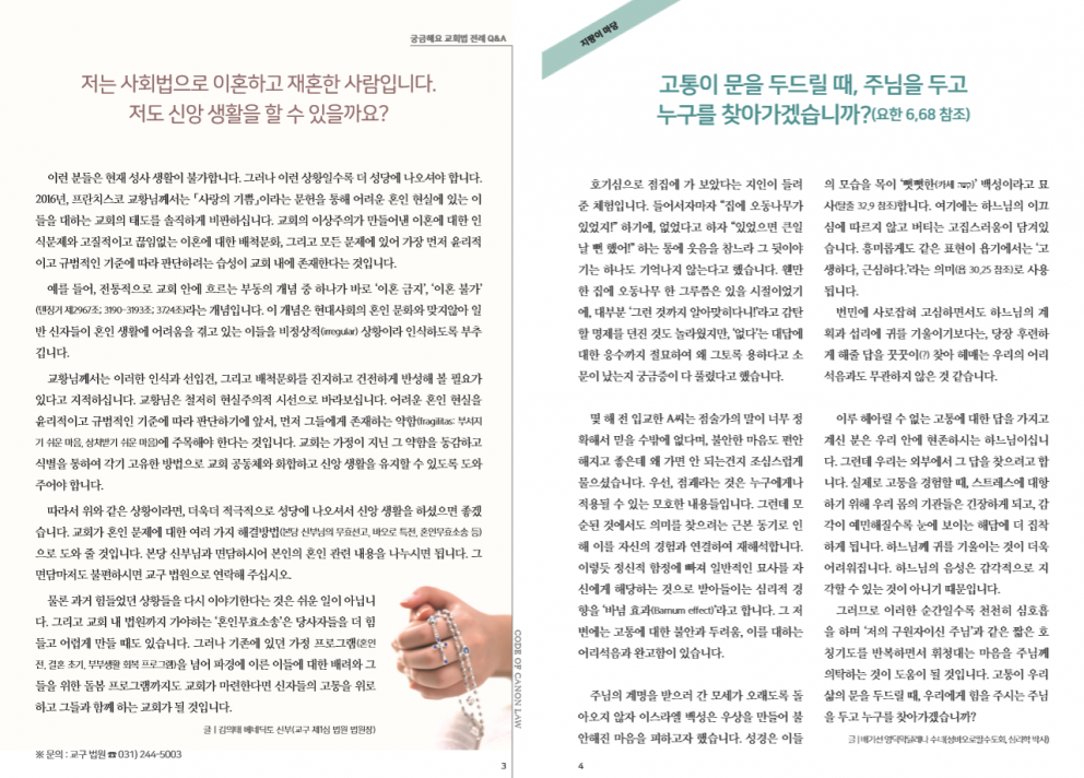 수원주보 부활 제3주일 2020.04.26