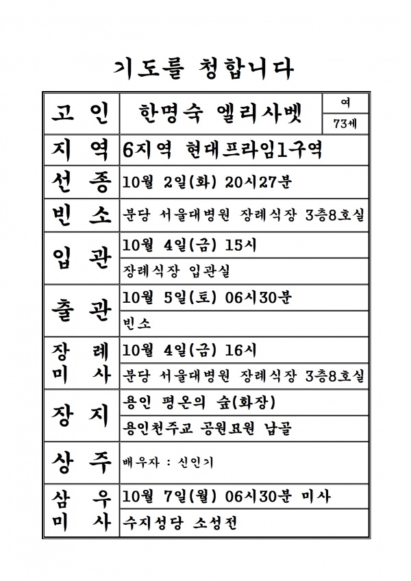 연도공지(한명숙 엘리사벳)