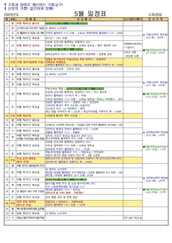 5월 일정표