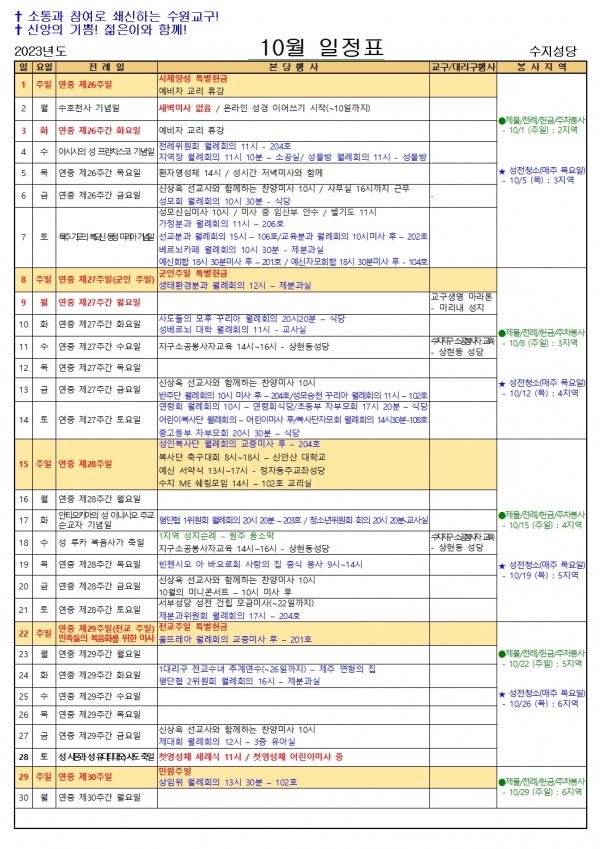 10월 일정표
