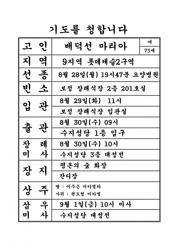 연도공지(배덕선 마리아)