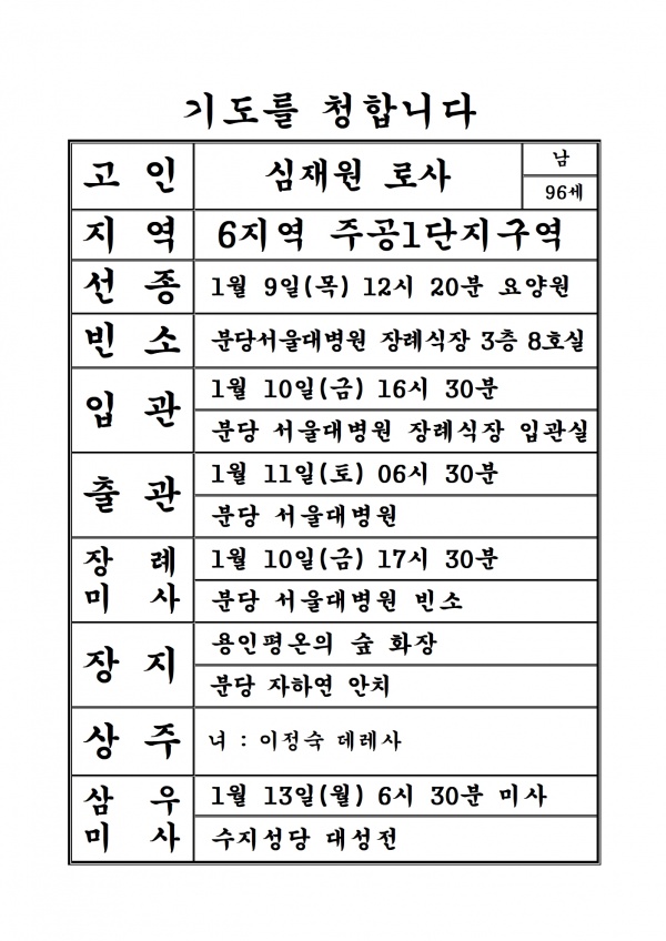 연도공지 (심재원 로사)