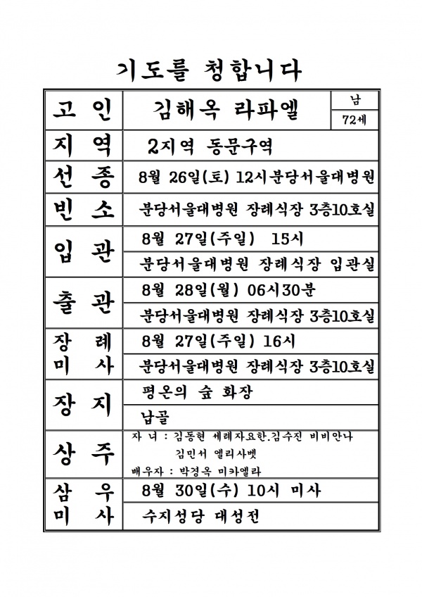 연도공지(김해옥 라파엘)