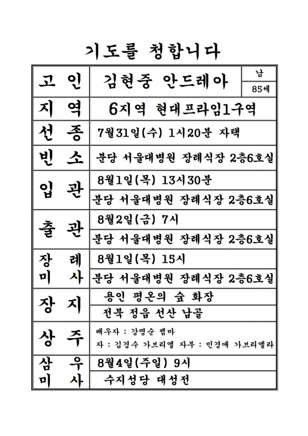 연도공지 (김현중 안드레아)