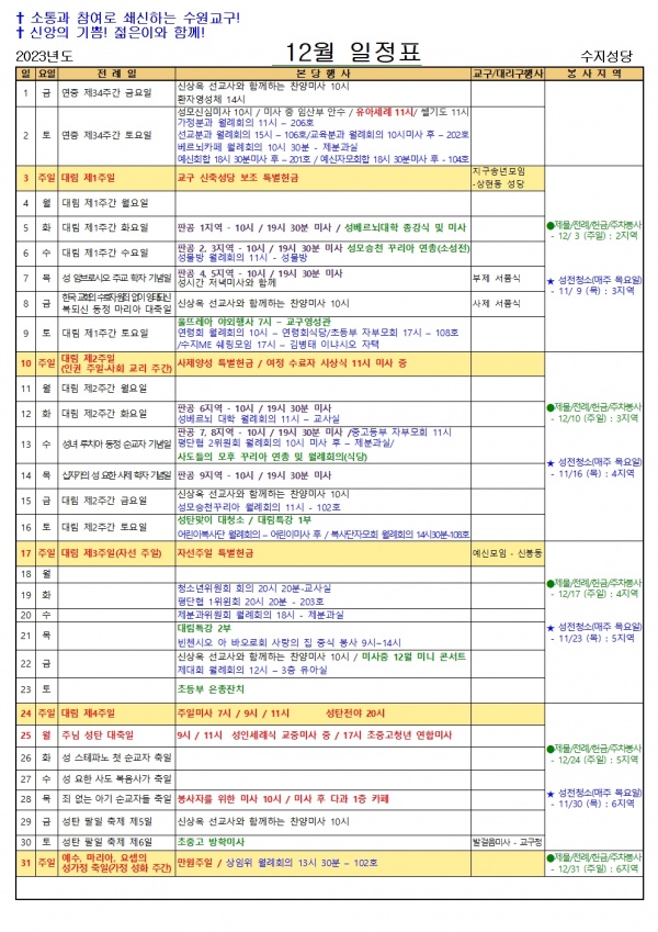 12월 일정표