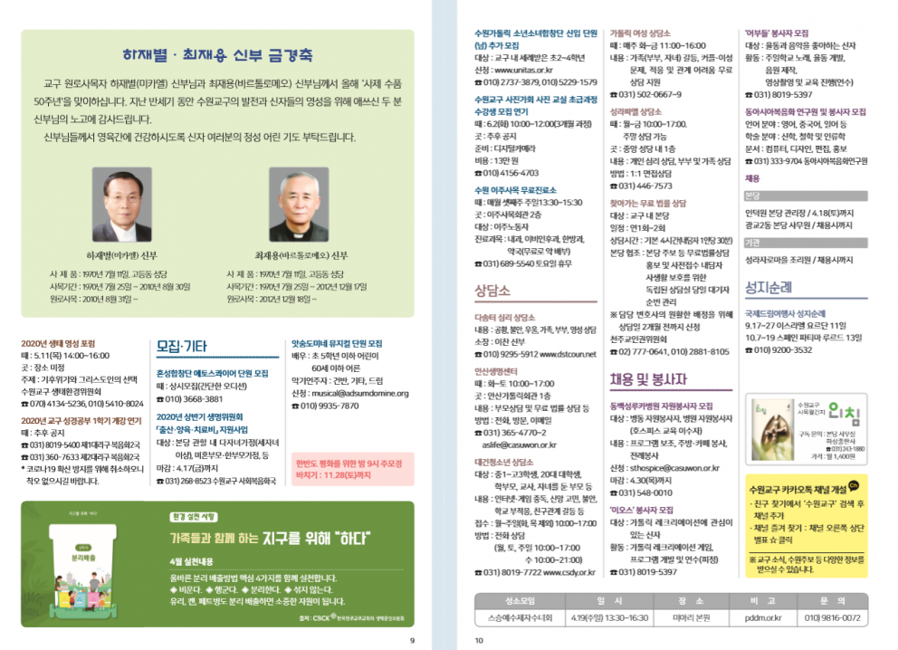 수원주보 주님수난성지주일 2020.04.05