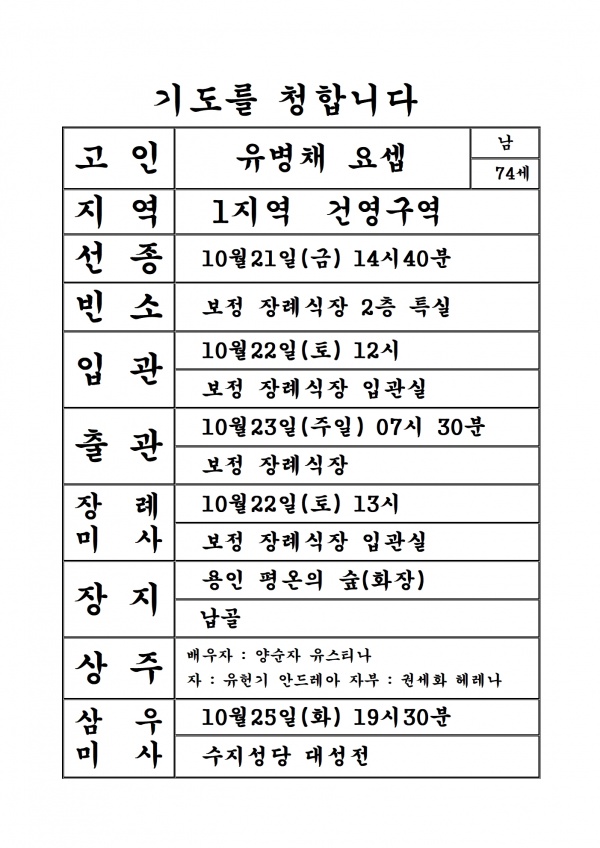 연도공지(유병채 요셉)