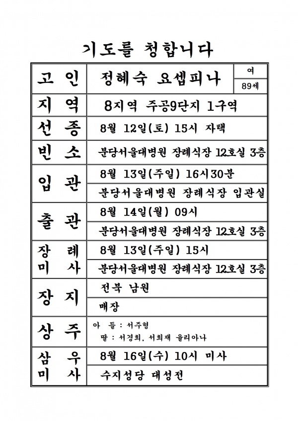 연도공지(정혜숙 요셉피나)