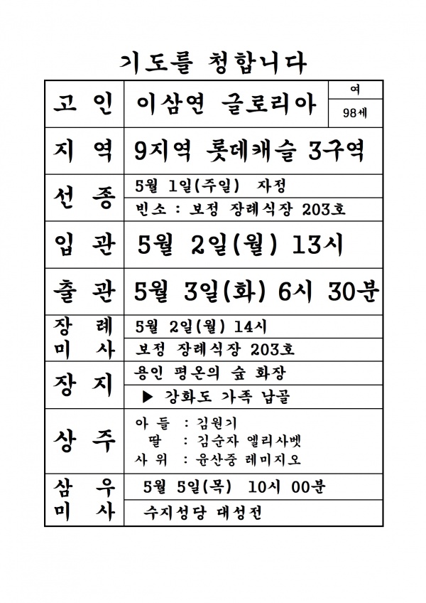 연도공지 (이삼연 글로리아)