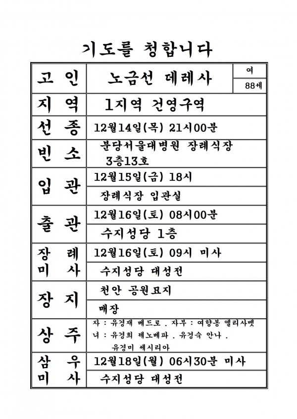 연도공지(노금선 데레사)