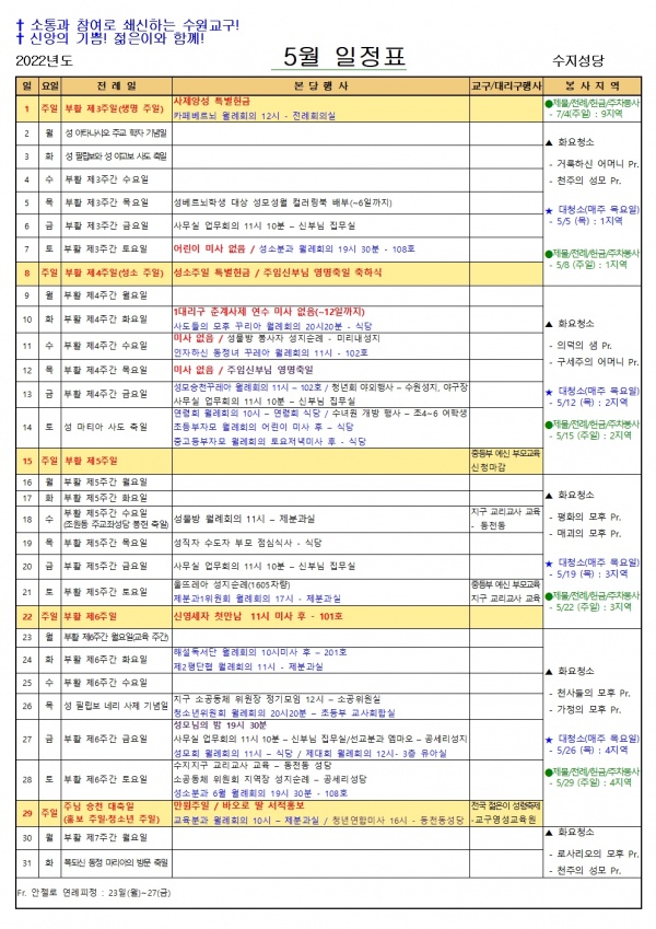 5월 일정표