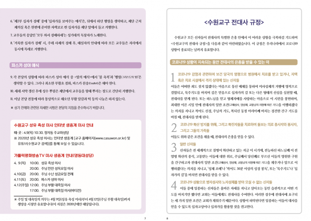 수원주보 사순 제5주일 2020.03.29